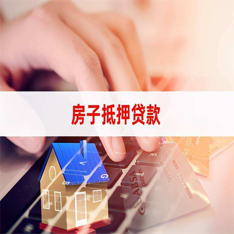 木垒房子抵押贷款条件|木垒房产抵押贷款