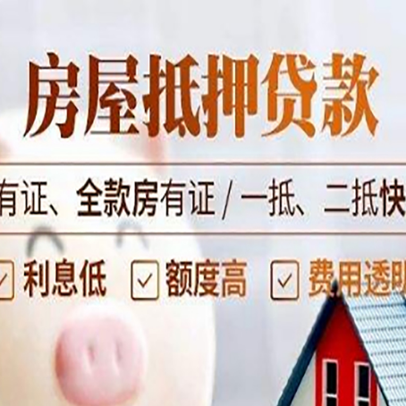 木垒房屋二次抵押贷款容易申请吗?