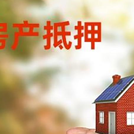 木垒按揭房再贷款放款太慢怎么办?