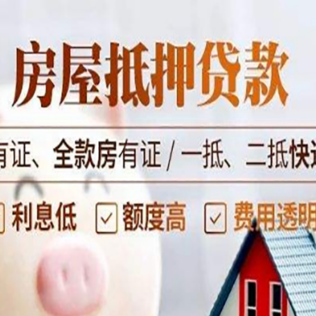 木垒房屋抵押贷款过桥资金，找中介安全吗？