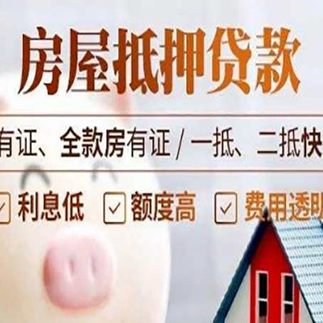 木垒房屋抵押贷款哪家银行好？