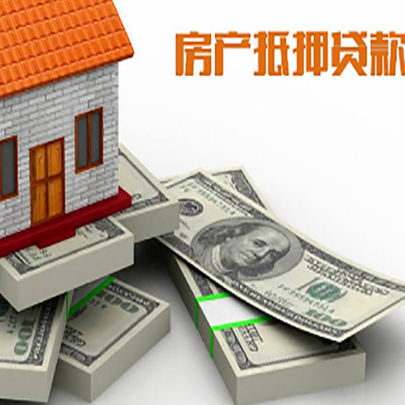 木垒房产抵押贷款可以贷多长时间?