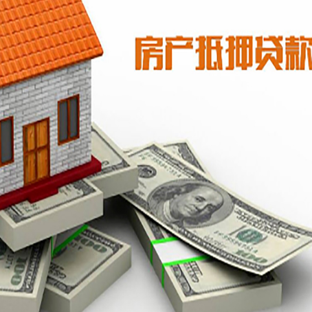 木垒房子抵押贷款多久可以放款?