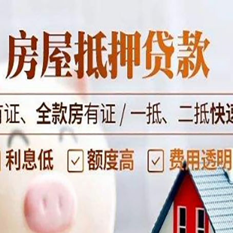 木垒房产抵押贷款哪家银行好办？