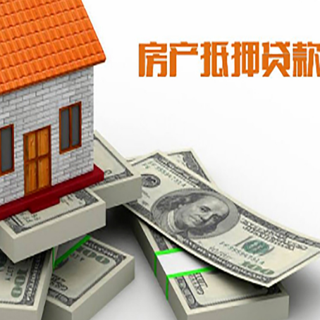 木垒房子抵押贷款审批不通过？