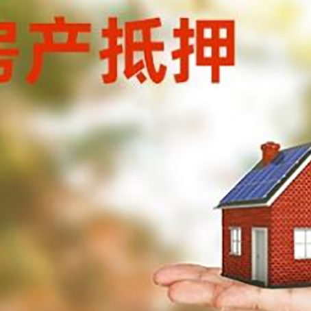 木垒按揭房抵押贷款的利息是多少?