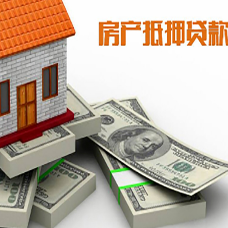 木垒房产抵押贷款的3个误区