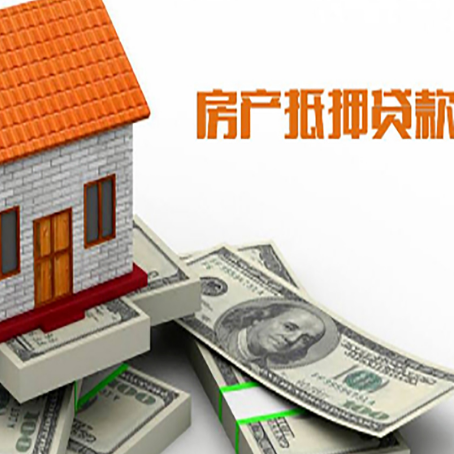 木垒按揭房抵押贷款有什么优势?