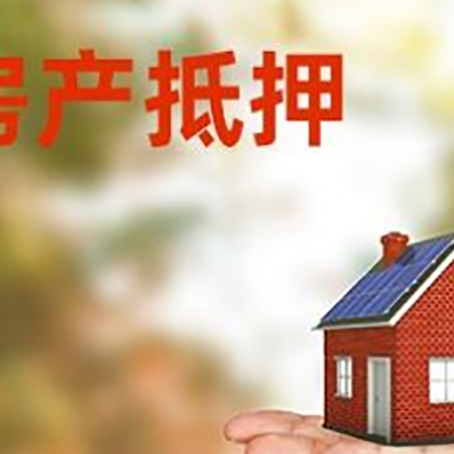 木垒房屋抵押贷款需要什么条件?