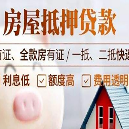 木垒房子抵押贷款要注意什么风险?