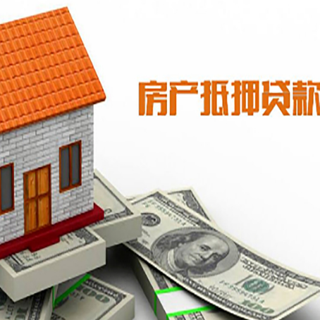 木垒房子抵押贷款能贷多久时间?