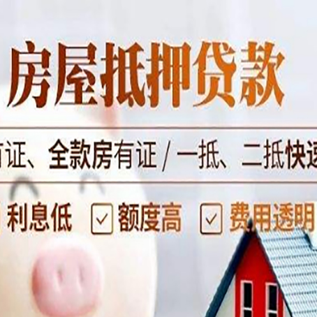 木垒房产抵押贷款哪些细节?