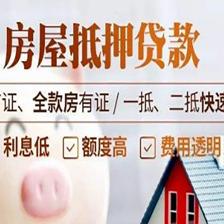 木垒房产抵押贷款的额度?