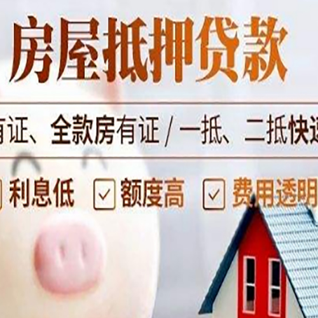 木垒房产抵押贷款申请的技巧