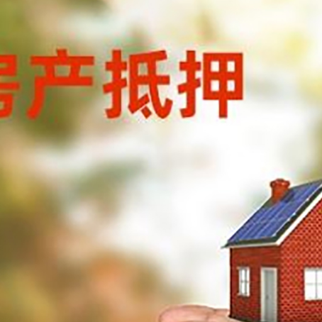 木垒房子抵押贷款政策仍未松绑