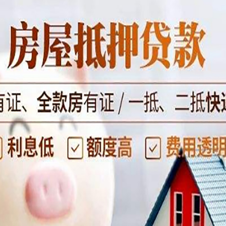 木垒房产抵押贷款中介可以吗？