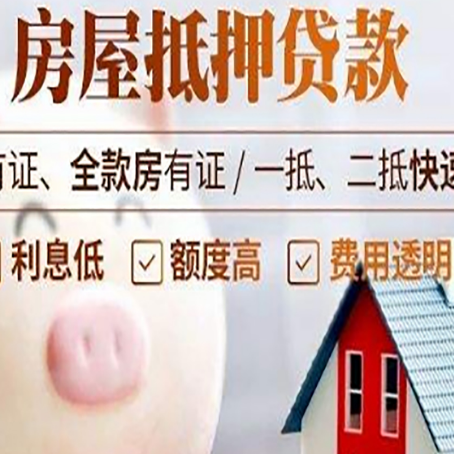 木垒房产抵押贷款更容易成功？