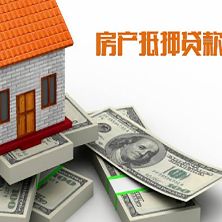 木垒房子抵押贷款的成功率?