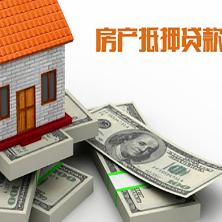 木垒房子抵押贷款怎么办理？