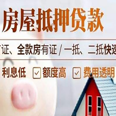 木垒房产抵押贷款年限多久