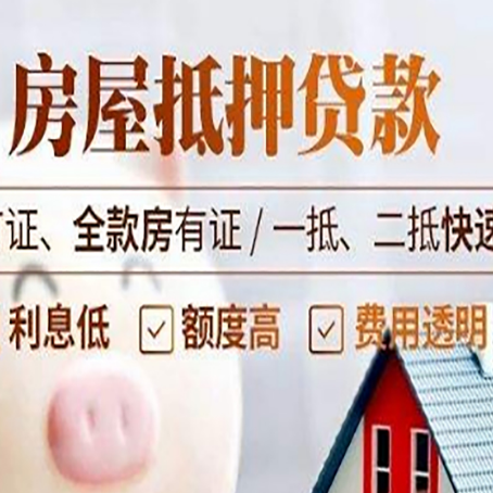 木垒房产抵押贷款利率是多少?