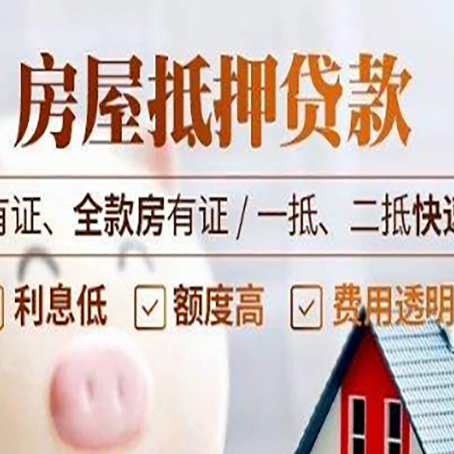 木垒房子抵押贷款的办理资料有哪些?