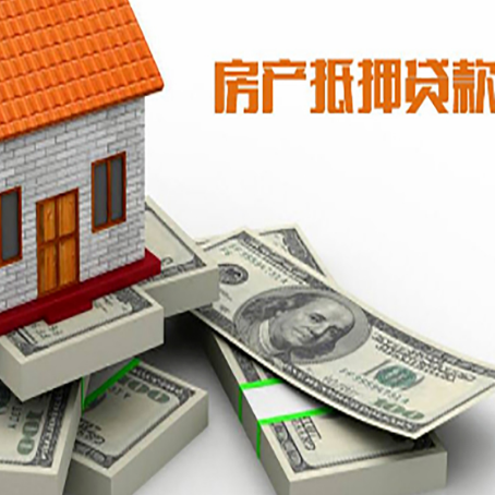 木垒房产抵押贷款额度和收入有什么关系?