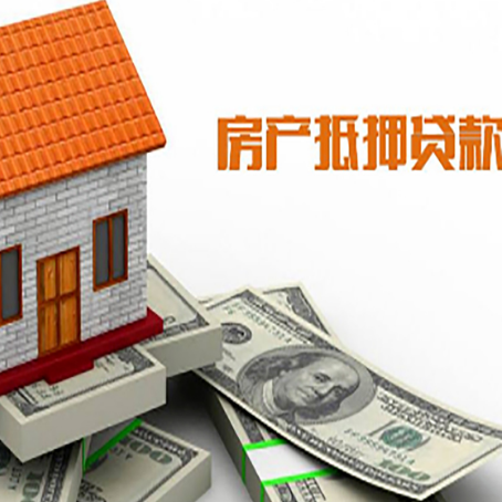 木垒按揭房抵押贷款的条件和流程