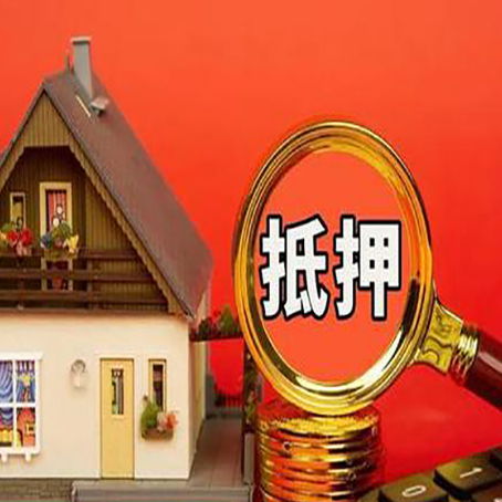 木垒房屋抵押贷款额度的因素有哪些?