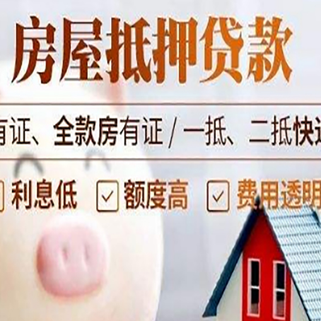 木垒房屋抵押贷款银行看不上的那些房子