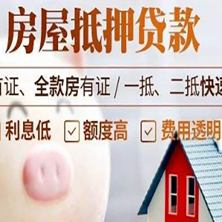 木垒房产抵押贷款的常见问题你知道几个？