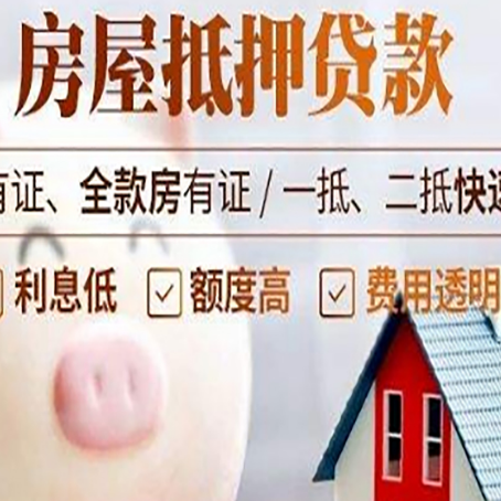 木垒房屋抵押贷款怎么办?