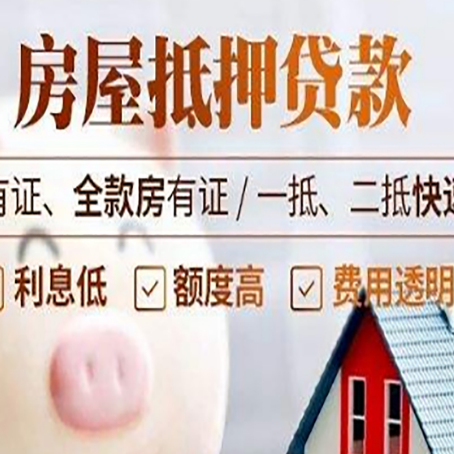 木垒房产抵押贷款有哪些流程?