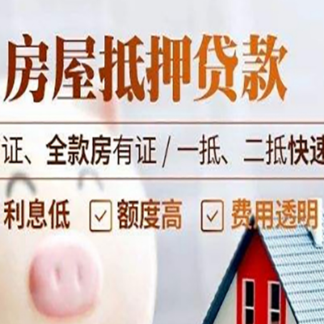 木垒房屋抵押贷款多久才能放款?