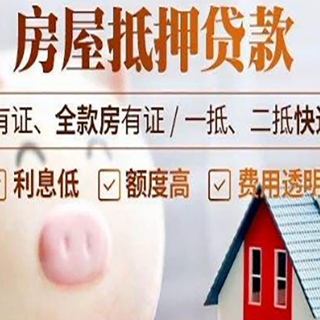 木垒房产抵押贷款要注意五大事项！