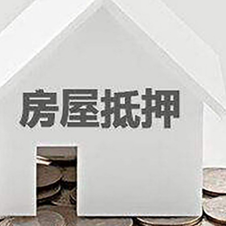 木垒房产抵押贷款如何办理？