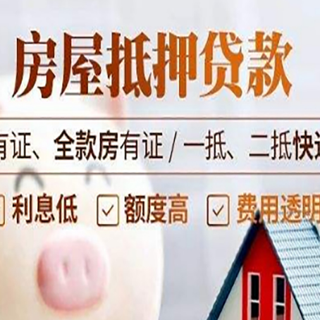 木垒房屋抵押贷款需要注意什么呢？
