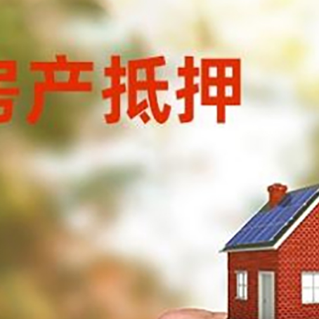 木垒房产抵押贷款申请条件？