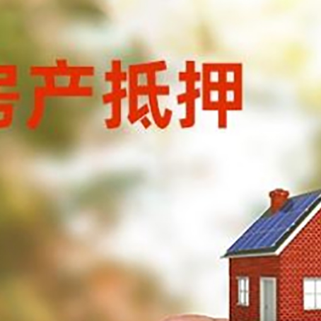 木垒抵押贷款用什么抵押物?
