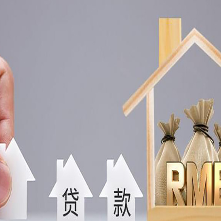 木垒房子抵押贷款后还可以住吗?