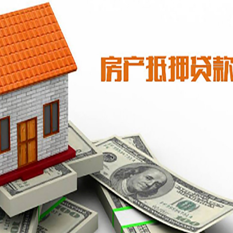 木垒房产抵押贷款更高能贷多少钱呢?