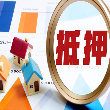 木垒按揭房抵押贷款办理流程有哪些