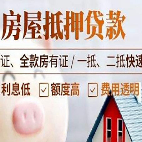 木垒房产抵押贷款有哪些手续费?