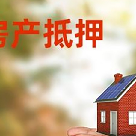 木垒房子抵押贷款的期限能有几年?