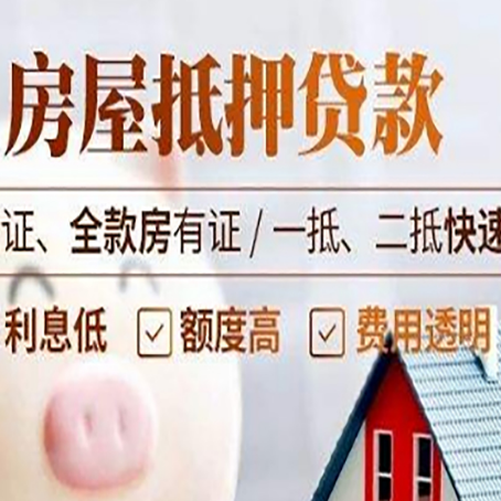 木垒房产抵押贷款的条件是什么?